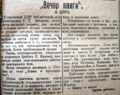 Херсонский комунар. – 1925. - 27 янв.