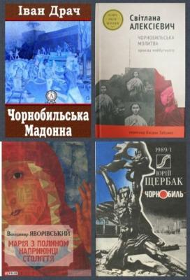 Книга: Чорнобильська Мадонна